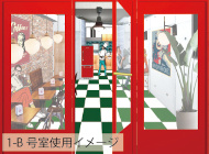 OLD & NEW 1-B号室使用イメージ